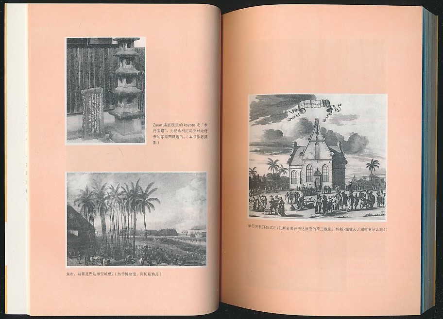 苦涩的结合:十七世纪荷兰东印度公司的一出离